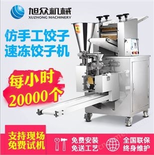 210B型饺子机供应 手工饺子机安装 家用饺子机订制 旭众机械