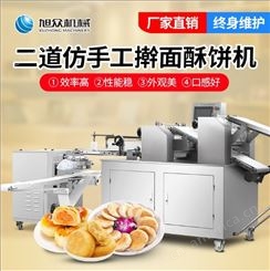全自动香酥饼机三段酥饼机酥饼机厂家多功能酥饼机酥饼机器