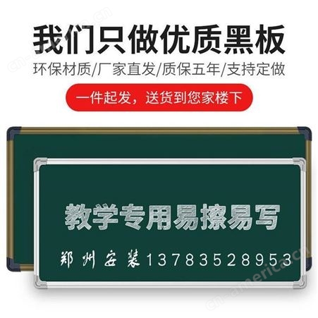 北京安装定制黑板教学培训 磁性单面挂式学校教室办公板书写白板
