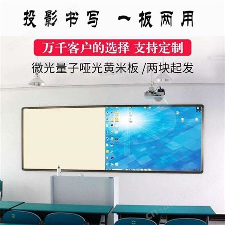 米黄板教学培训可投影书写两用 教室无尘磁性黑板哑光白板 不反光 郑州安装送货