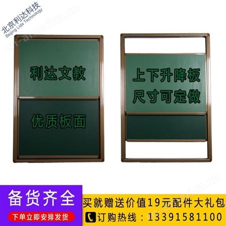 北京利达科技厂家直供学校教室升降黑板单组双组推拉黑板上下移动黑板升降黑板