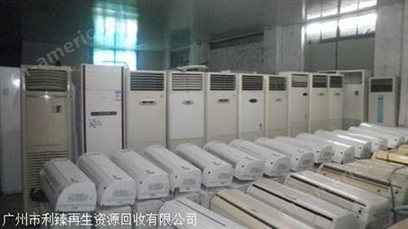 深圳虎门空调回收 二手空调回收价格