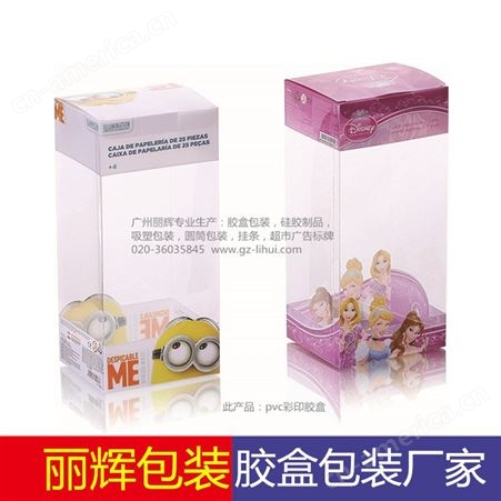 胶盒包装-PVC胶盒-PP胶盒-PET胶盒-厂家生产-广州丽辉包装