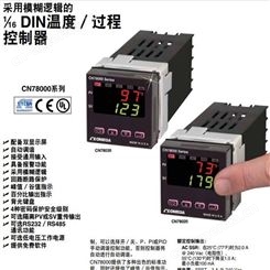 OMEGA欧米茄 CN78000系列温度控制调节器