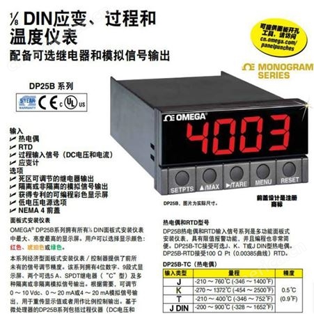 OMEGA/欧米茄 DP25B-TC温控器