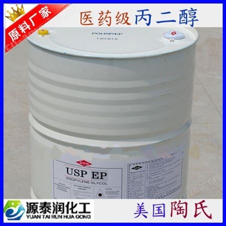  PG USP丙二醇 1，2丙二醇 陶氏化妆品保湿剂