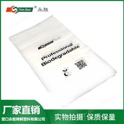 降解平口袋_永胜_塑料袋厂家直供 白色饰品袋 环保塑料袋