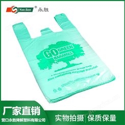 背心袋_永胜_塑料背心袋厂家定制 塑料背心袋 超市购物袋_厂家定制供应