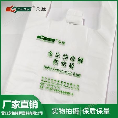 降解袋  降解背心袋  外卖打包袋   塑料袋生产厂家 批发