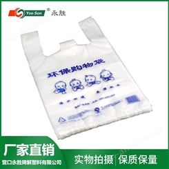 塑料袋厂家  背心袋  永胜  厂家定做批发背心式购物袋