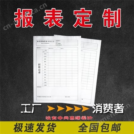南京会计 办公收款 带防伪连码 单栏多栏印刷