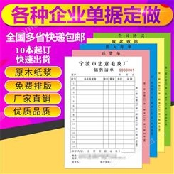南京定制 定做单据 二联三联四联单票据 送货单销售销货清单