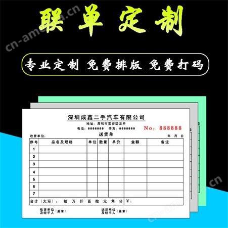 南京送货单定制 无碳复写印刷 联单印刷 发货单印刷 入库单印刷