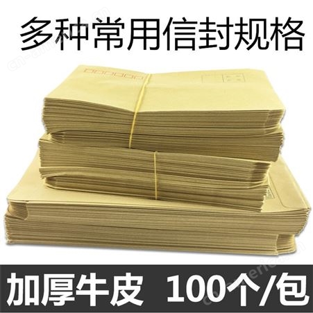 滁州芜湖马鞍山信封信纸设计印刷加厚牛皮纸信封信封定制