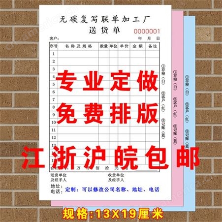 南京无碳复写纸联单印刷 南京菜单印刷 南京出货单 南京入库单印刷