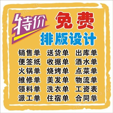 联单印刷 金陵空港 南京定制 点菜单印刷 票据印刷