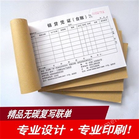 联单印刷 金陵空港 南京印刷 二联三联印刷 入库单定制