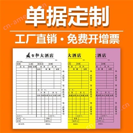 南京送货单定制 无碳复写印刷 联单印刷 发货单印刷 入库单印刷