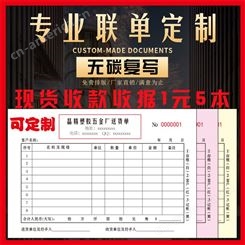 联单印刷 金陵空港 南京印刷 二联三联印刷 入库单定制
