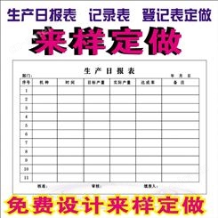 南京本 单栏多栏二联三联连两联单据簿 账簿定制印刷