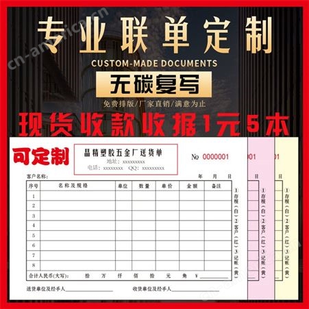 南京印刷 两联三联无碳复写印刷 送货单销售清单菜单定制 出入库单印刷