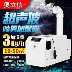 3Kg工业超声波加湿器