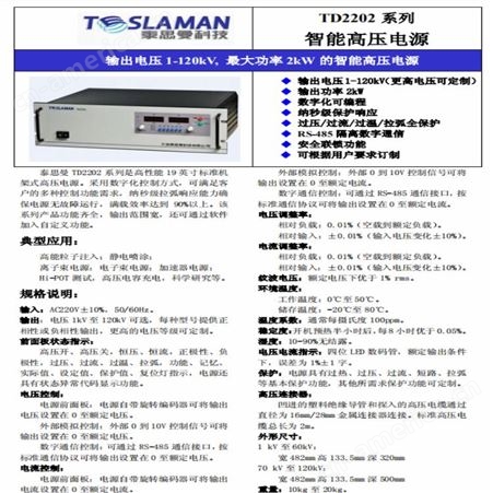 泰斯曼高压电源 TD2202 机架式高压电源