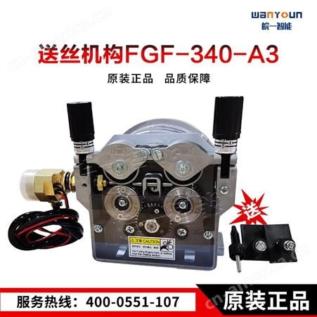 送丝机构   FGF-340-A3