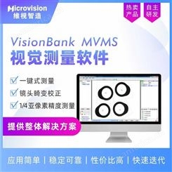 Microvision/维视智造-VisionBank MVMS机器视觉测量软件