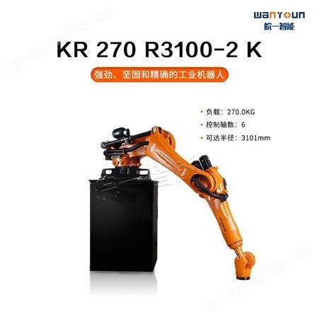 KUKA工作范围大，负载能力强的紧凑型工业机器人KR 270 R3100-2 K 主要应用于点焊，激光焊接，切割，码垛等