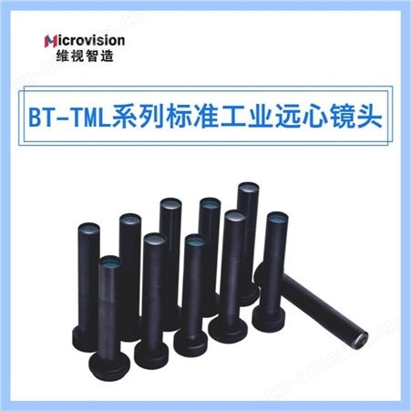 BT-TML系列标准工业远心镜头