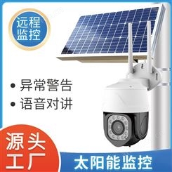 太阳能监控系统 130度广角监控镜头 户外摄像头远程监控机器