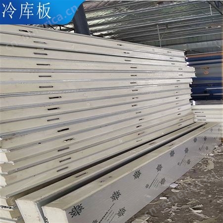 新疆冷库板厂家  防火保温一体板 高密度硬质聚氨酯隔热板 冷库板报价