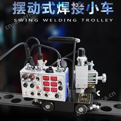 上海华威自动焊接小车HK-5W-D摆动式二保焊平焊角焊小跑车