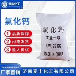 氯化钙 工业级氯化钙 固化剂 干燥剂 白色颗粒