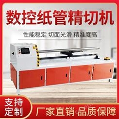 江苏供应鼎顺260型数控纸筒分切机切纸筒纸管的机器
