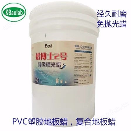 惠州PVC复合地板蜡水-地板蜡的报价-地板打蜡什么牌子好-地板蜡厂家