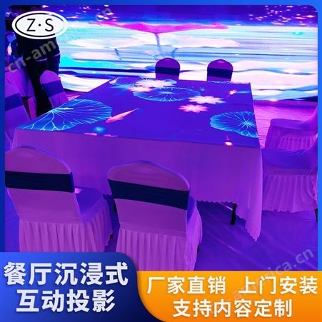 全息投影餐厅 5d餐桌投影 景区光影主题餐厅