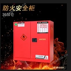 青岛防火柜用于实验室 存放易燃及弱酸碱化学品-固赛做品质-国产