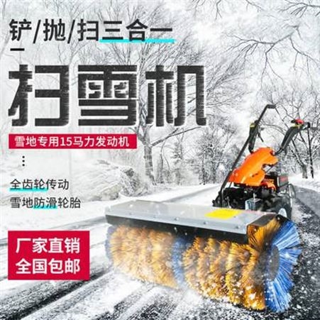 手推式扫雪机 汽油小型全齿轮扫雪车 物业清雪多功能除雪 燃油抛雪机