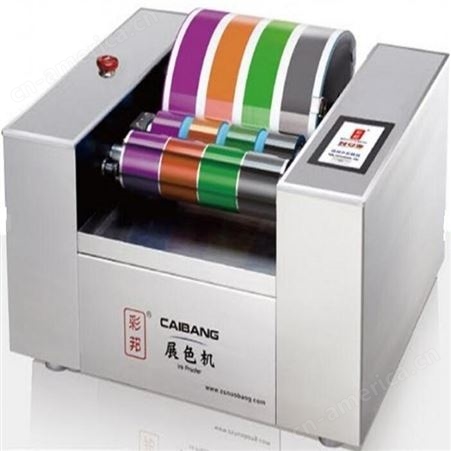 供应印前处理设备 展色机，展色机匀墨展色设备