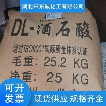 DL-酒石酸 高含量133-37-9 国标库存充足 营养强化剂