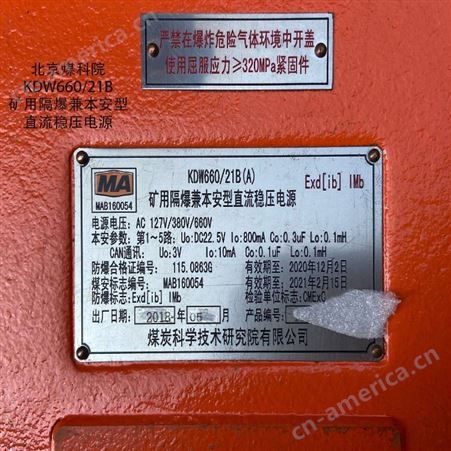 北京煤科院 KDW660/21B 矿用隔爆兼本安型直流稳压电源