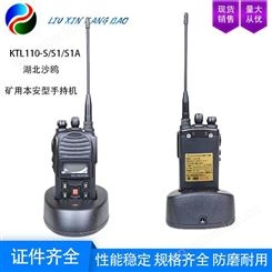 KTL113 湖北沙鸥 矿用本安型手持机 KTL110-S/S1/S1A -S
