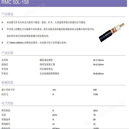 13/8汉胜漏缆 辐射型泄露同轴电缆 RMC50L-158泄露电缆