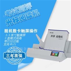 南昊智能阅卷读卡机光标阅读机阅卷机950D+C自带热敏打印功能