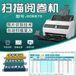 京南创博阅卷机扫描仪HK80 资格等级认定、招聘考试、学校考试