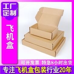 飞机盒物流纸箱批发折叠纸盒搬家纸箱订做特硬订做拉链纸箱定制