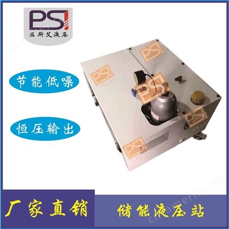 储能器保压液压系统 液压氮气保压系统 免费设计非标液压站