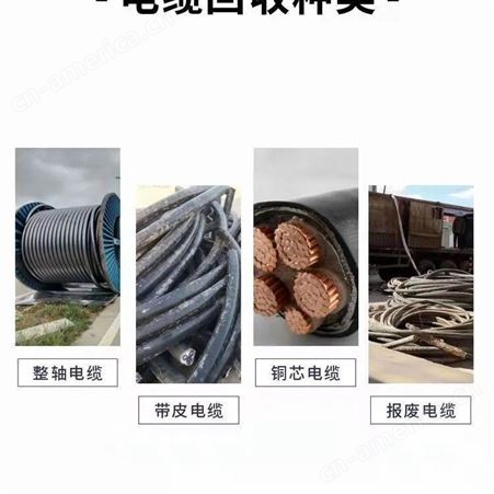 蓬江区潮连镇通讯旧电缆回收-旧紫铜线收购